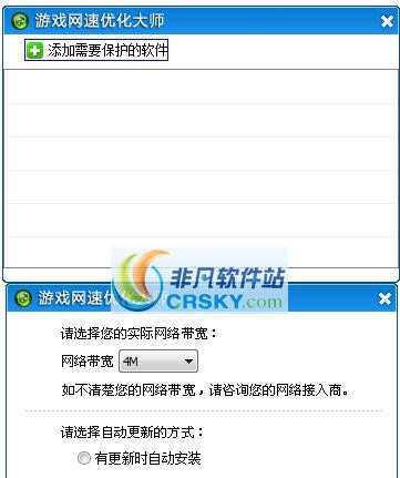 游戏网速优化大师 v1.0.3 游戏网速优化大师 v1.0.3