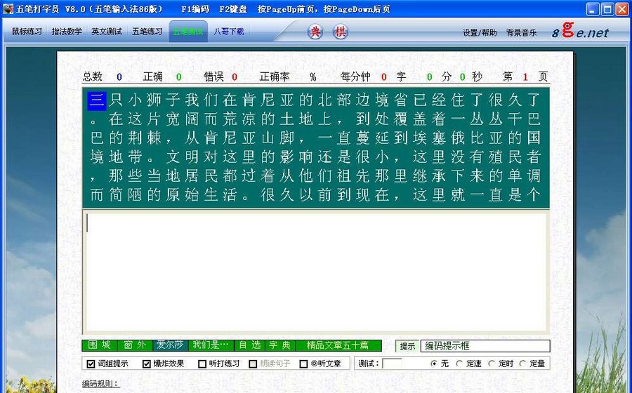 八哥五笔打字员 v2015.7 八哥五笔打字员 v2015.7