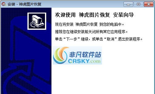 神虎图片恢复 v2.0.9 神虎图片恢复 v2.0.9