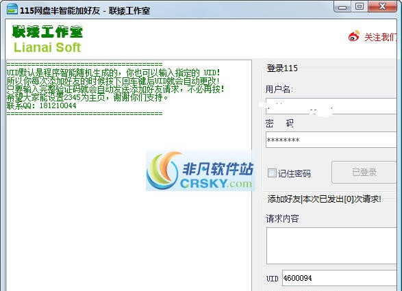 联矮115网盘批量添加好友 v2.5 联矮115网盘批量添加好友 v2.5