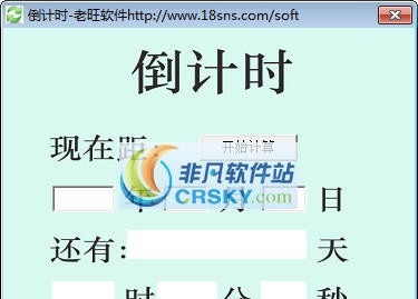 老旺倒计时助手 v1.4 老旺倒计时助手 v1.4