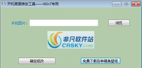 晨风Win7开机画面修改工具 v1.8