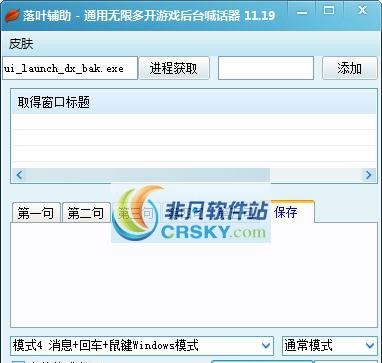 落叶通用游戏喊话器 v12.2.10 落叶通用游戏喊话器 v12.2.10