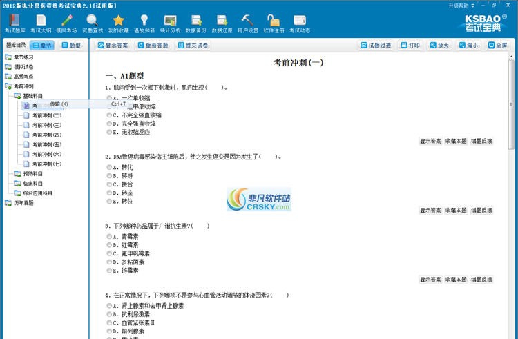 百分百执业兽医资格考试题库软件2012 v2.5 百分百执业兽医资格考试题库软件2012 v2.5