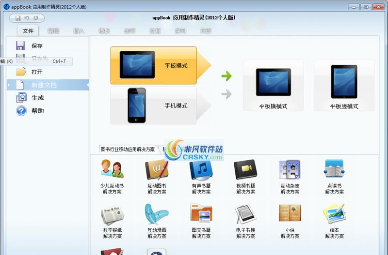 应用制作精灵(appbook) 2012涓?汉v1.5 应用制作精灵(appbook) 2012涓?汉v1.5