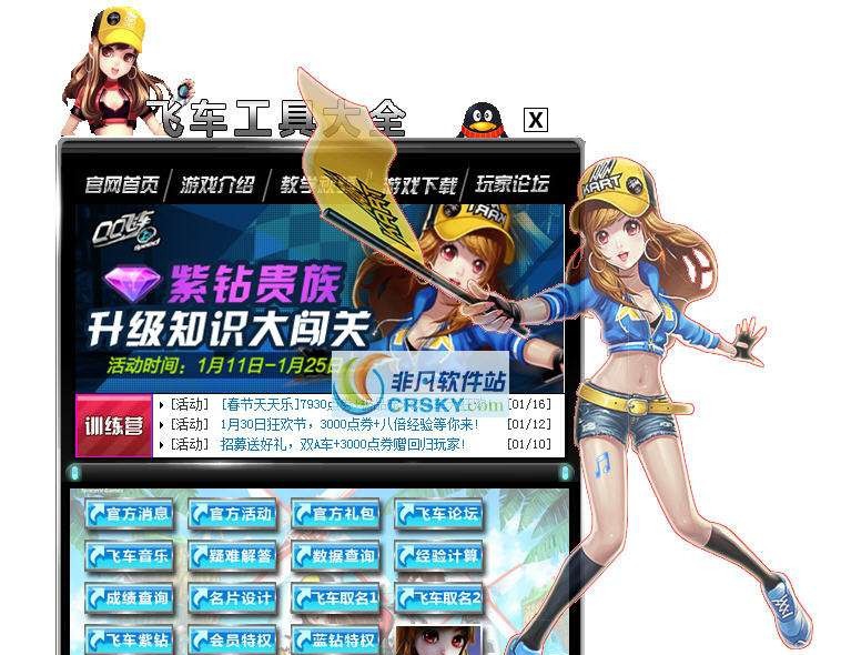 飞车工具大全 v1.4