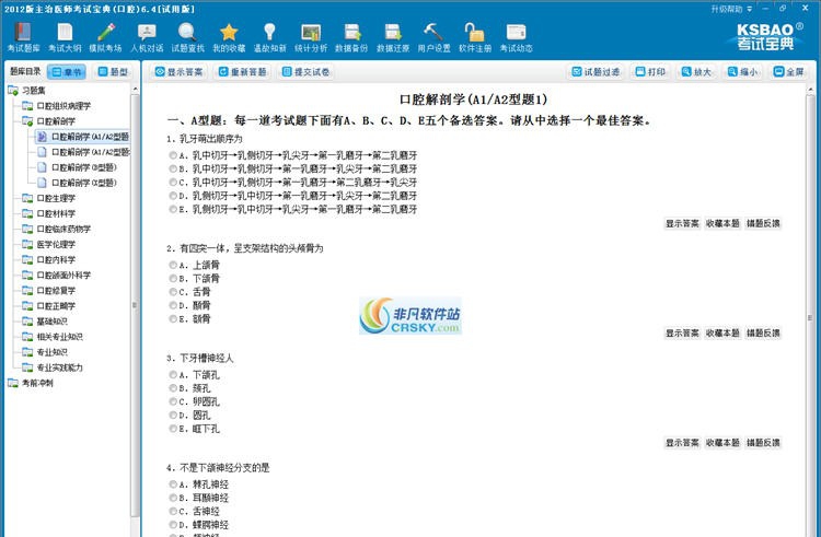 百分百主治医师考试口腔题库软件2012 v6.9