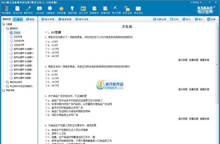百分百医师考试职业卫生题库软件2012 v1.6 百分百医师考试职业卫生题库软件2012 v1.6