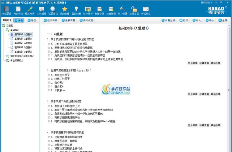 百分百医师考试皮肤与性病学题库软件2012 v2.10