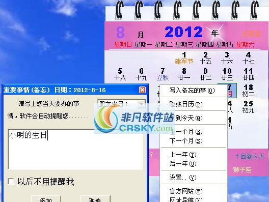 2012年日历 v1.3 2012年日历 v1.3
