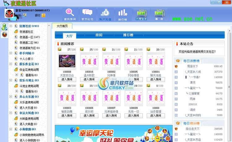 夜逍遥社区 v6.5.10