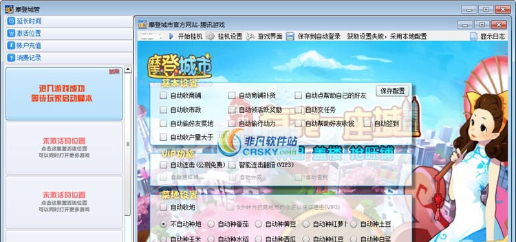 摩登城管 v1.12.0.58