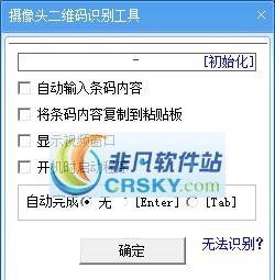 摄像头二维码识别工具 v2.16 摄像头二维码识别工具 v2.16