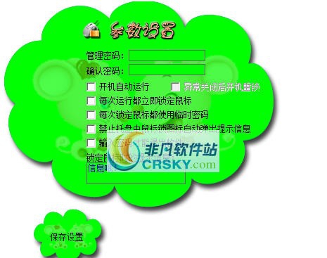 开心鼠标锁 v4.5 开心鼠标锁 v4.5