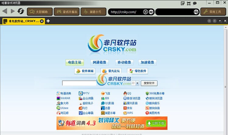 哇塞游戏浏览器 v3.1.7 哇塞游戏浏览器 v3.1.7
