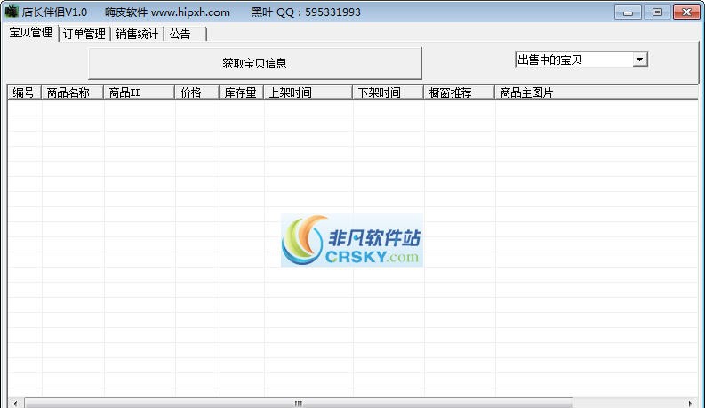 店长伴侣 v1.4 店长伴侣 v1.4