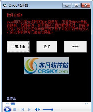 快播Qvod加速器 v1.8 快播Qvod加速器 v1.8
