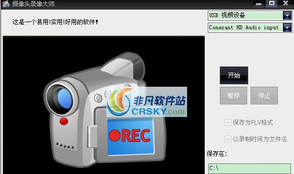 摄像头录像大师 v1.6 摄像头录像大师 v1.6