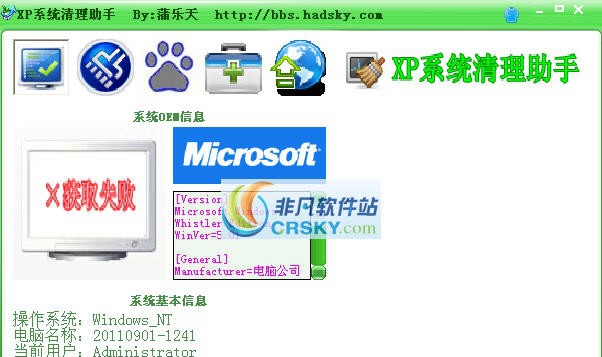 XP系统清理助手 v0.2012.0130
