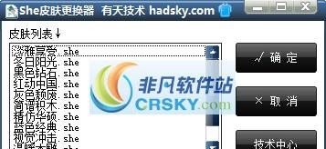 VBshe皮肤更换器 v1.0.5 VBshe皮肤更换器 v1.0.5