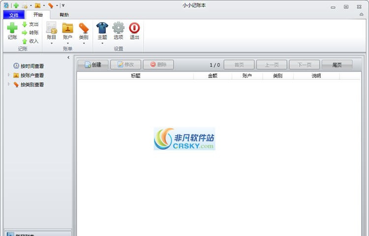 小小记帐本 v1.5 小小记帐本 v1.5