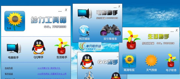 给力工具箱(原多功能工具) v5.11 给力工具箱(原多功能工具) v5.11