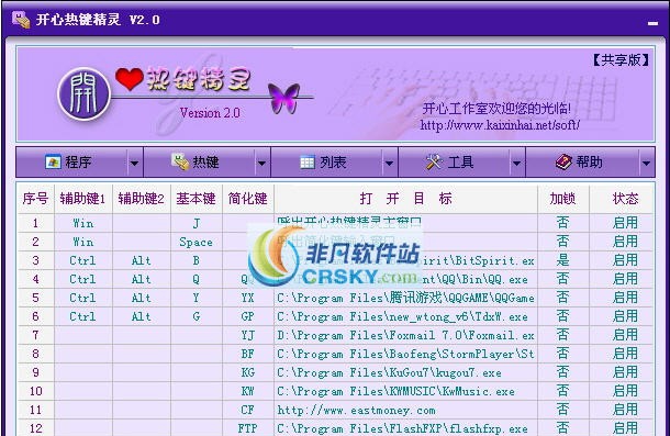 开心热键精灵 v3.6 开心热键精灵 v3.6