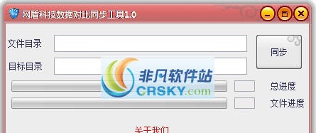 网盾科技数据对比同步工具 v1.3 网盾科技数据对比同步工具 v1.3