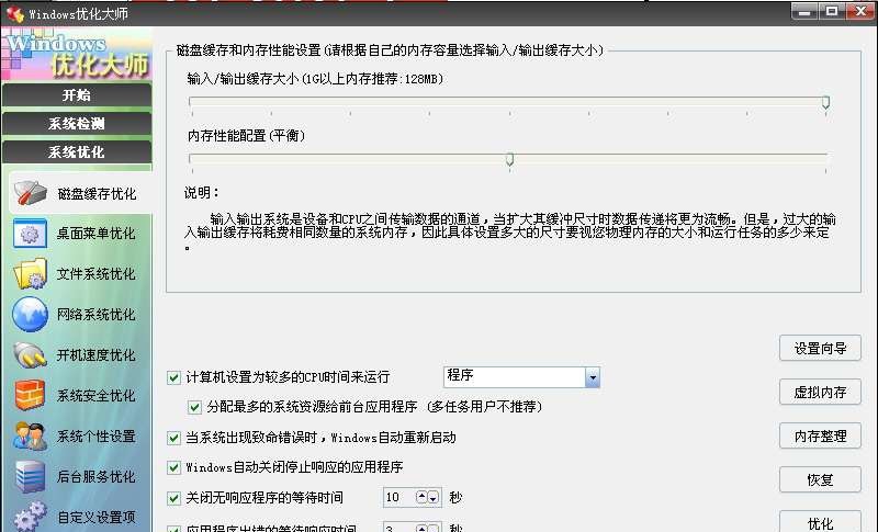 wopti优化大师 v7.99 Build 13.607 wopti优化大师 v7.99 Build 13.607