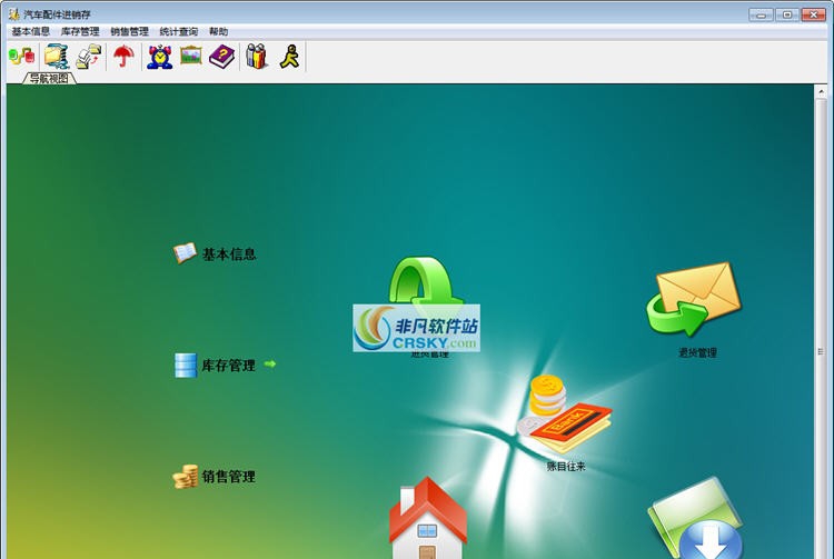 清华汽车配件进销存管理软件 v6.10 清华汽车配件进销存管理软件 v6.10