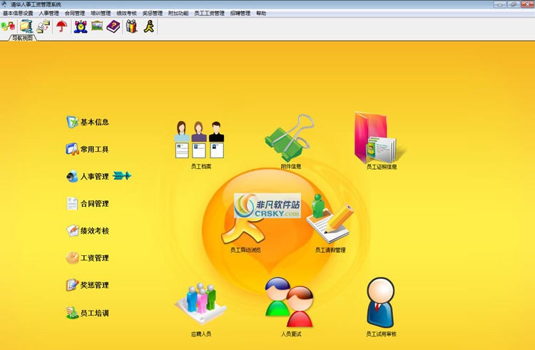 清华人事管理系统 v6.5 清华人事管理系统 v6.5