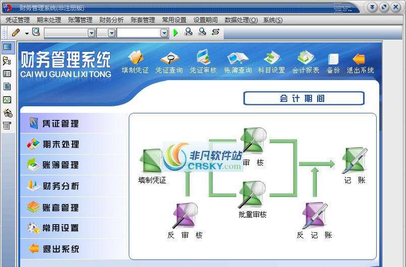 清华财务管理系统 v6.11 清华财务管理系统 v6.11