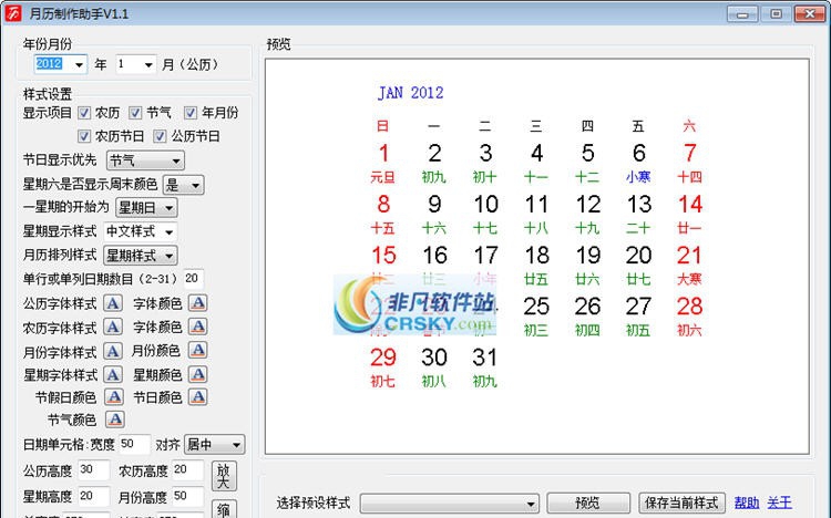 月历制作助手 v1.6 月历制作助手 v1.6