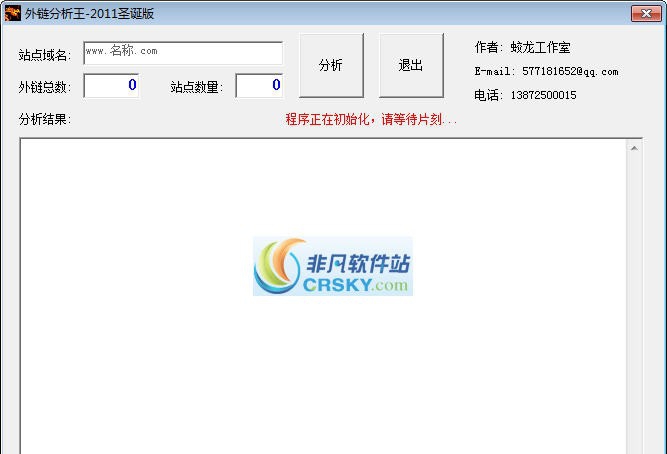 外链分析王 2011閸︼綀鐧乿1.2 外链分析王 2011閸︼綀鐧乿1.2