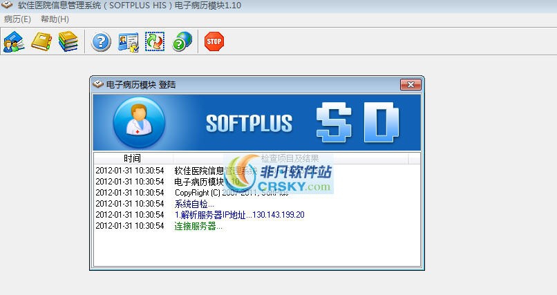 软佳电子病历系统 v1.05 软佳电子病历系统 v1.05