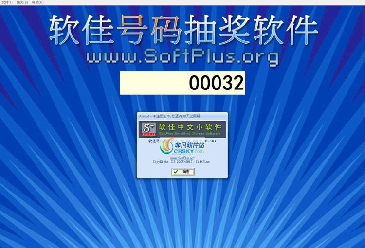 软佳号码抽奖软件 v2.85 软佳号码抽奖软件 v2.85