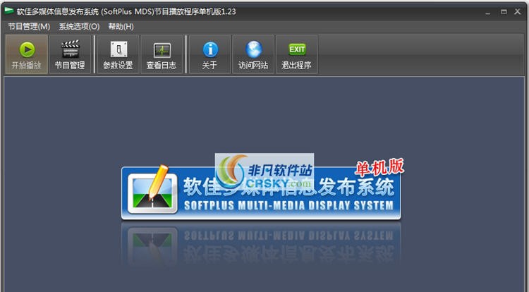 软佳多媒体信息发布系统 v1.27 软佳多媒体信息发布系统 v1.27
