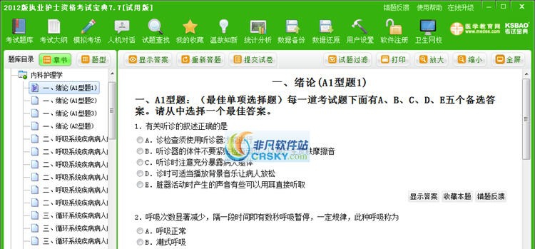 执业护士资格考试宝典 v7.12 执业护士资格考试宝典 v7.12
