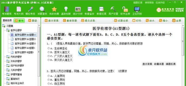 初级护师考试宝典 v6.8 初级护师考试宝典 v6.8