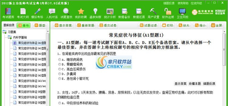 内科主治医师考试宝典 v7.13 内科主治医师考试宝典 v7.13