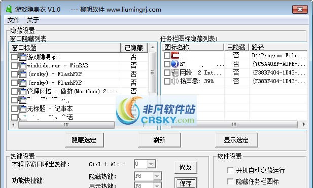 柳明万能游戏窗口隐藏工具 v2.9 柳明万能游戏窗口隐藏工具 v2.9