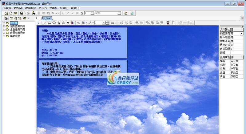 极品电子地图 v10.0.0.585 极品电子地图 v10.0.0.585