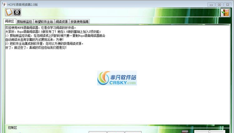Hope语音阅读器 v2.5 Hope语音阅读器 v2.5
