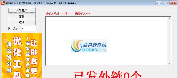 欣诚外链查询工具 v1.5 欣诚外链查询工具 v1.5