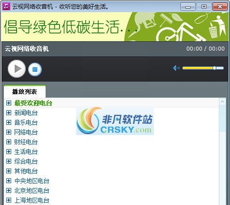 云视网络收音机 v1.5 云视网络收音机 v1.5