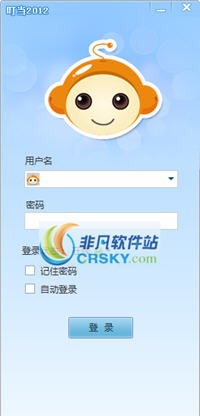 叮当企业即时通讯2012 v2.4 叮当企业即时通讯2012 v2.4