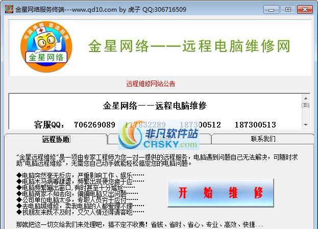 金星网络服务终端 v1.4