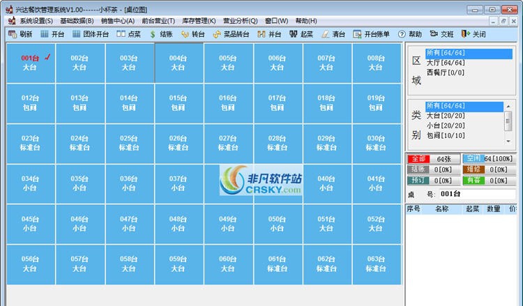 兴达餐饮管理系统 v2.12 兴达餐饮管理系统 v2.12