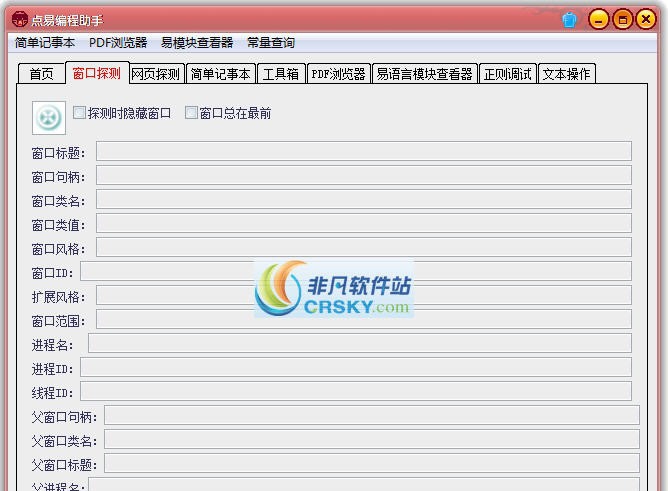 点易编程助手 v1.7.0.5