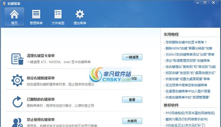 右键管家 v1.5 右键管家 v1.5